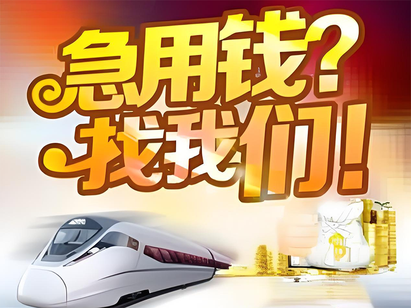 合肥正规过桥垫资公司,庐阳本地人借钱周转,汽车抵押贷款,随借随还