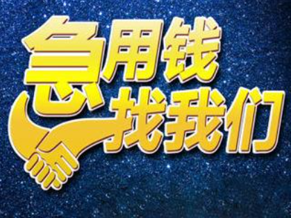 青岛个人抵押贷款，平度个人私人贷款服务电话