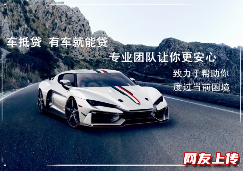 十堰房县车辆贷款抵押，抵押车二次抵押贷款