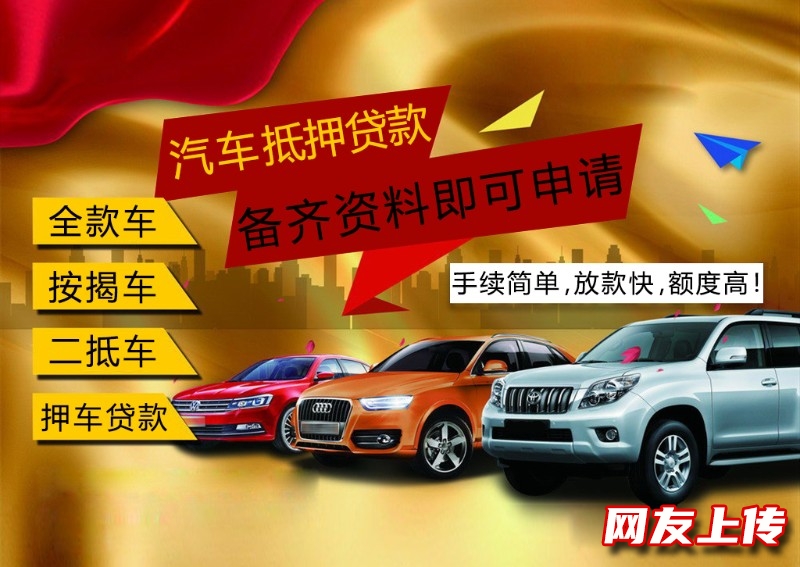 北京车辆抵押贷款，平谷小额应急贷款，汽车抵押贷款服务