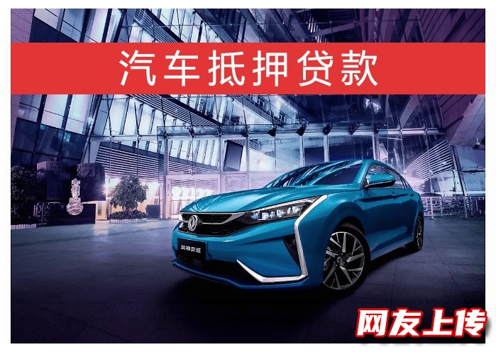 北京汽车押车贷款，丰台小额应急贷款，汽车抵押贷款服务