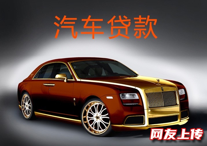 北京密云私人应急短借，个人押房贷款，汽车贷款，汽车抵押贷款