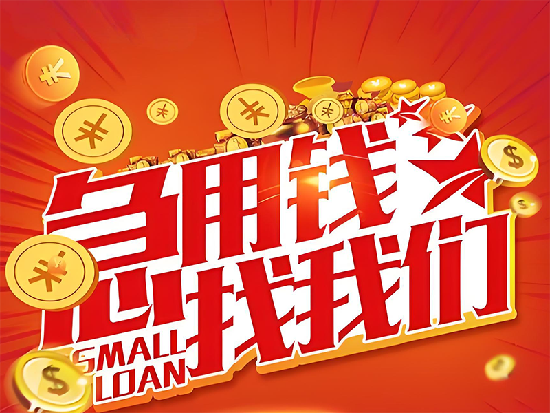 白山本地人短期周转借款，白山民间应急短借